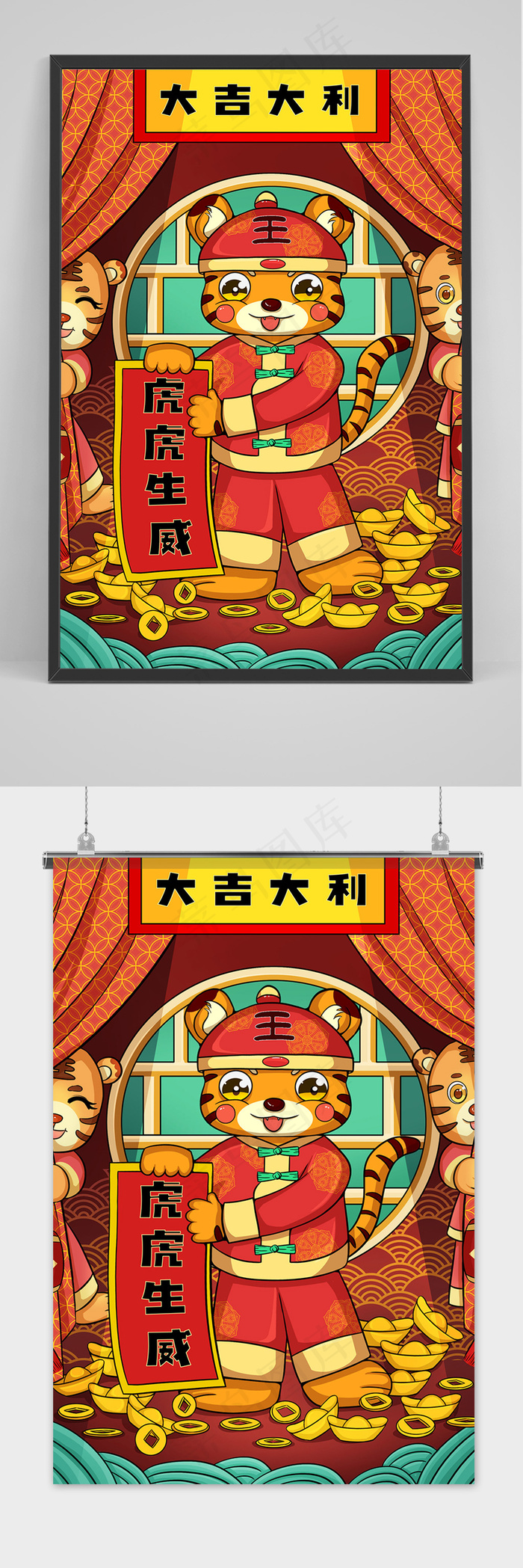新年春节海报手绘中国风虎年插画(2126x2835)psd模版下载