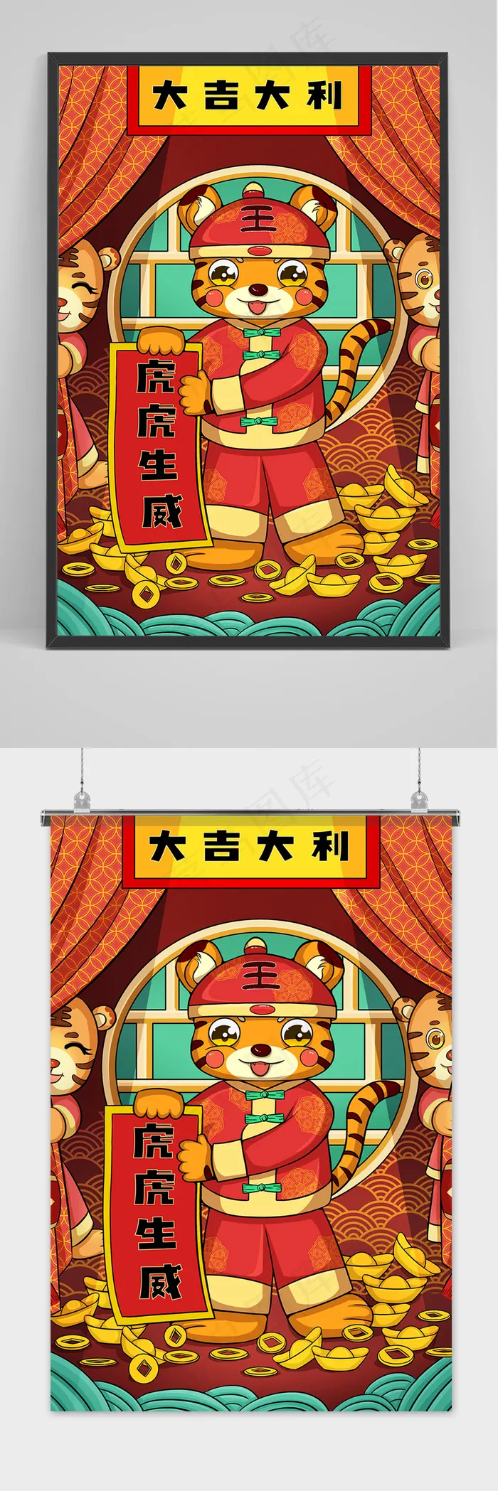 新年春节海报手绘中国风虎年插画(2126x2835)psd模版下载