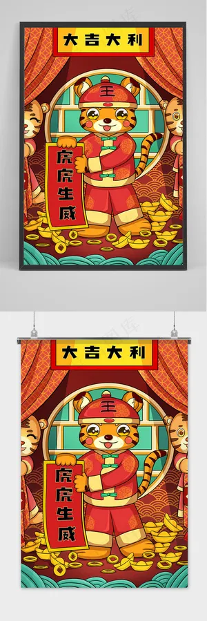 新年春节海报手绘中国风虎年插画