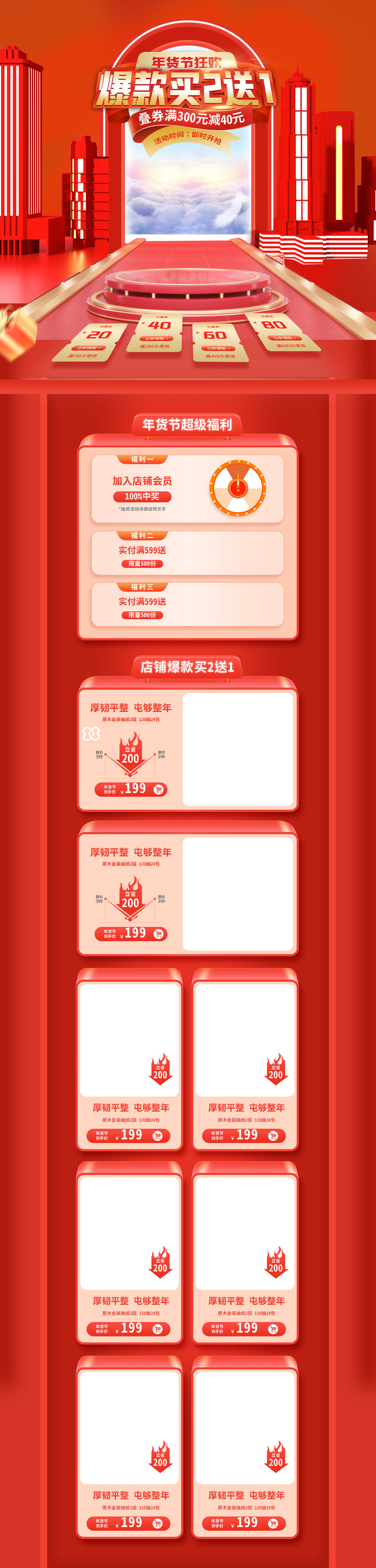 年货节详情2022虎年电商天猫淘宝年货节宣传促销活动首页详情页psd模版下载