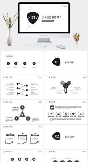极简创意商务风PPT模板