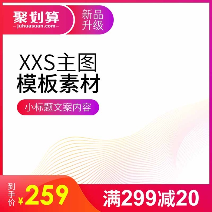 电商主图 电商促销主图psd模版下载