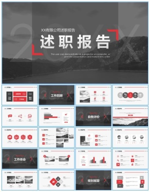 红黑商务风公司员工年终述职报告ppt模板预览图