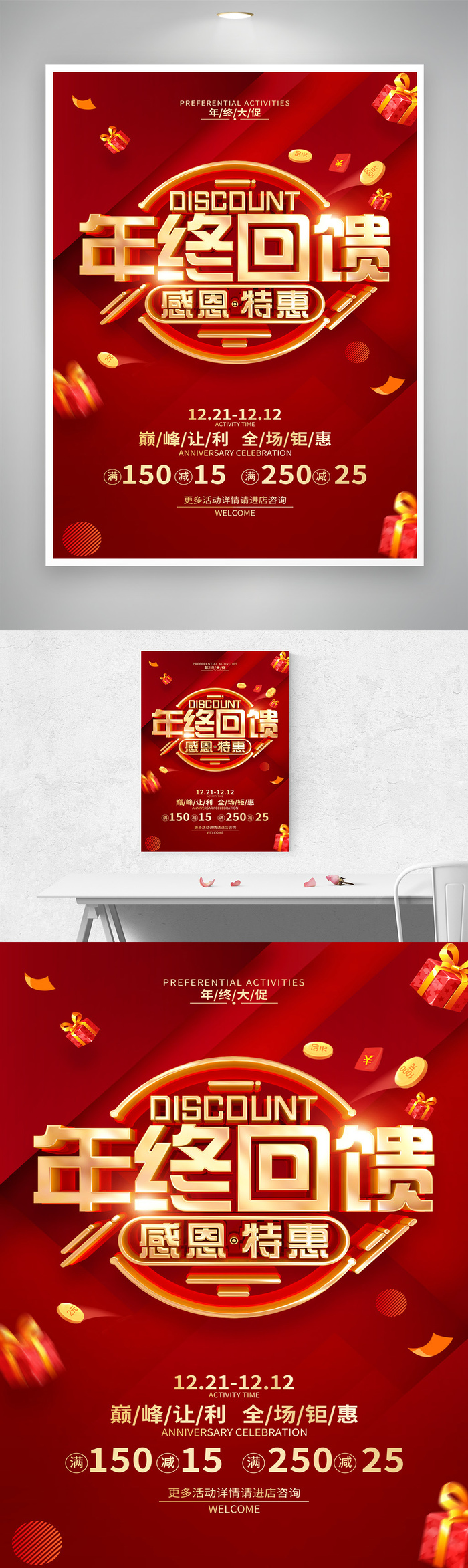 高端年终回馈活动图片psd模版下载