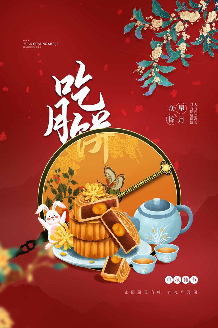 传统中秋宣传促销海报