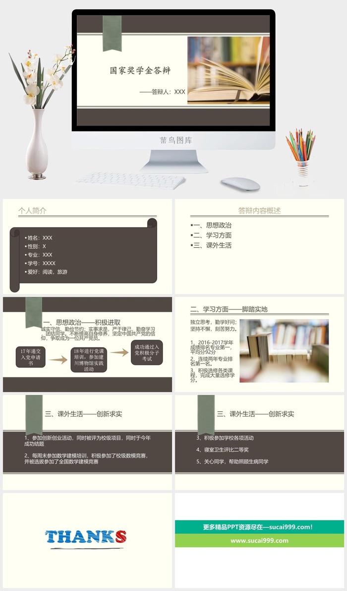 优秀大学生奖金申请答辩PPT模板