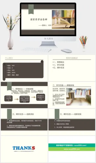 优秀大学生奖金申请答辩PPT模板