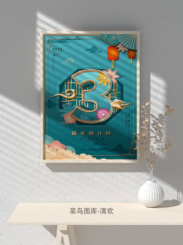 元旦节庆虎年入职开业开幕会科技新年倒计时海报模板PSD分层设计素材