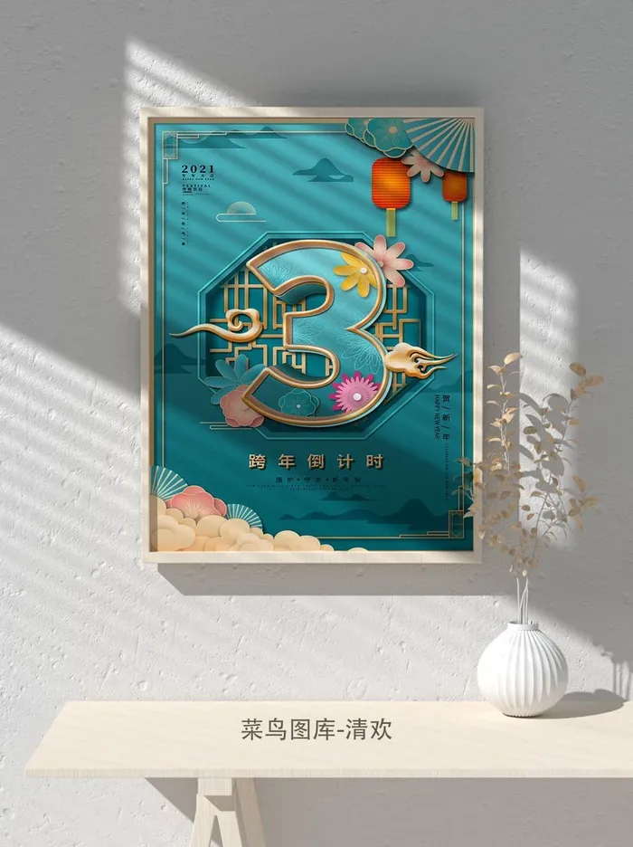 元旦节庆虎年入职开业开幕会科技新年倒计时海报模板PSD分层设计素材psd模版下载