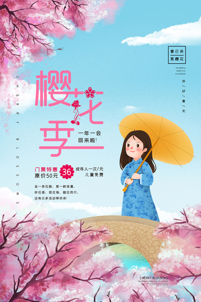 创意小清新唯美风格樱花节海报