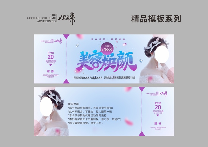 美容代金券cdr矢量模版下载