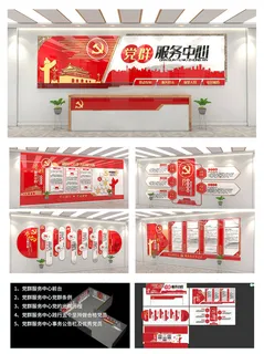 大气红色党群服务中心党员教育服务党建文化墙