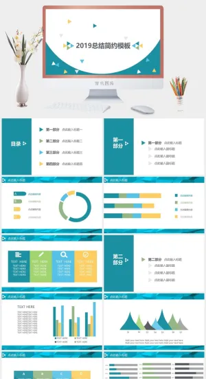 简约风现代PPT模板预览图