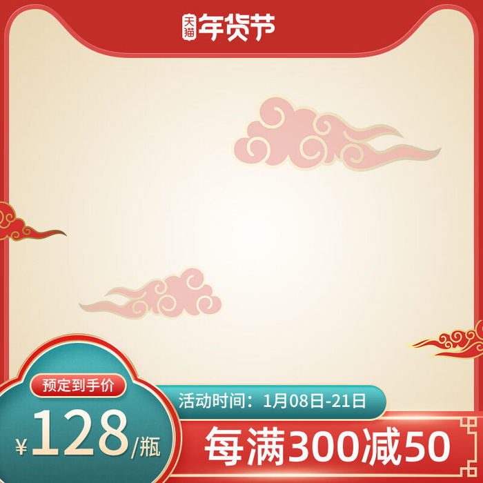 年货节主图淘宝电商天猫年货节促销活动主图直通车图排版设计