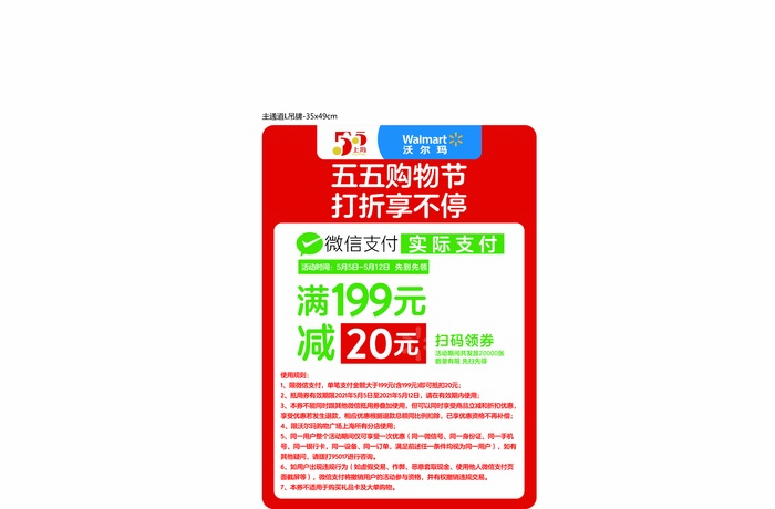 55购物节活动展架海报红色满减活动2ai矢量模版下载