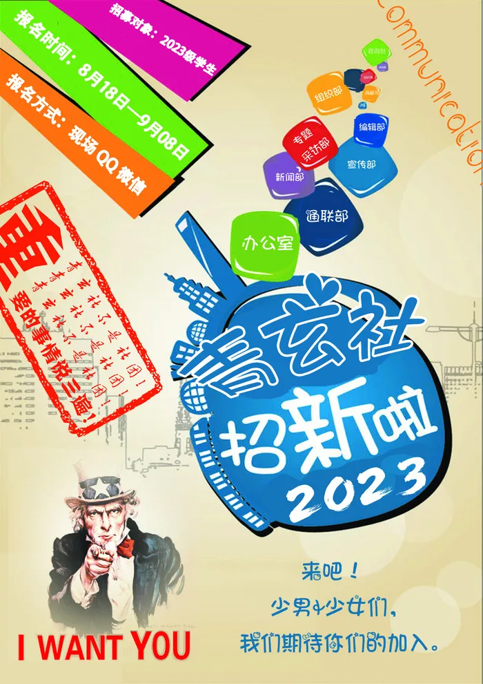 简约风社团招新海报
