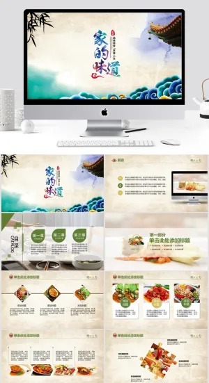 美食中国PPT模板预览图