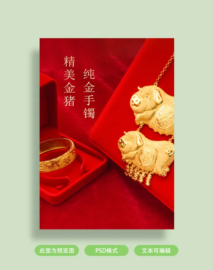 黄金首饰 黄金吊坠psd模版下载
