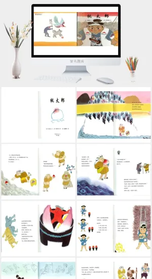 《桃太郎》绘本故事PPT模板预览图