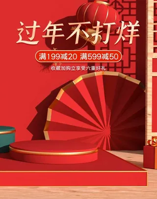 2022年货节展板海报psd模板过年不打烊