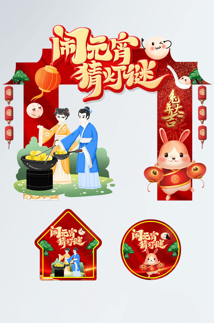 红色喜庆元宵节活动门头地贴cdr矢量模版下载
