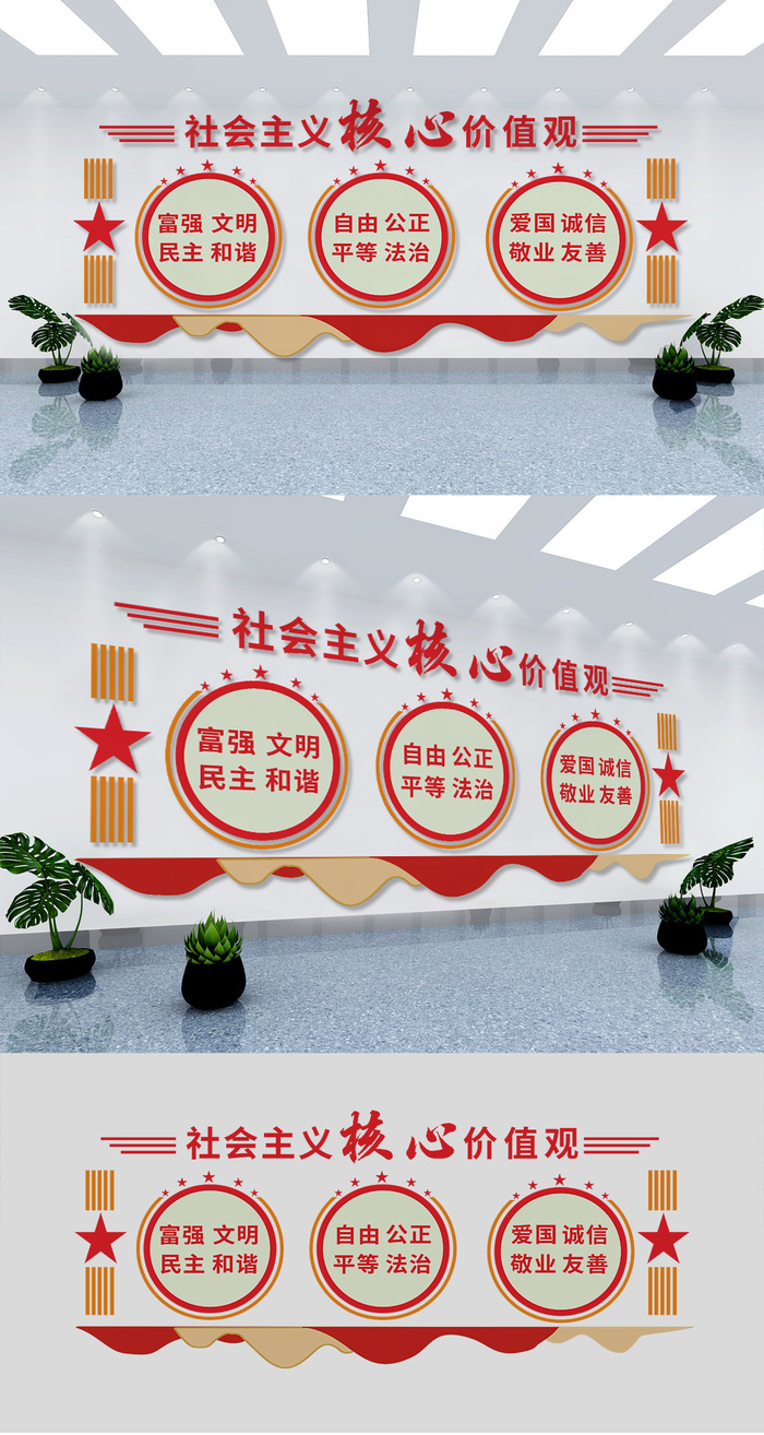 大气*核心价值观党建口号标语党建文化墙eps,ai矢量模版下载