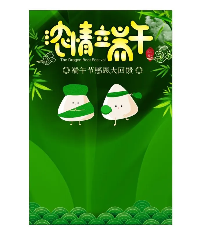 端午节促销海报