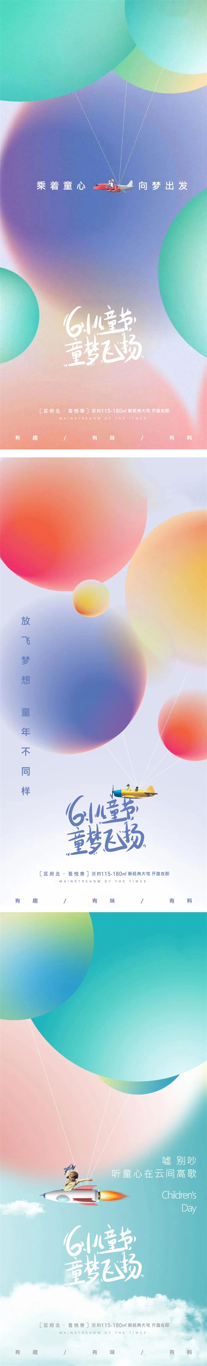 彩色气球装饰儿童节系列海报