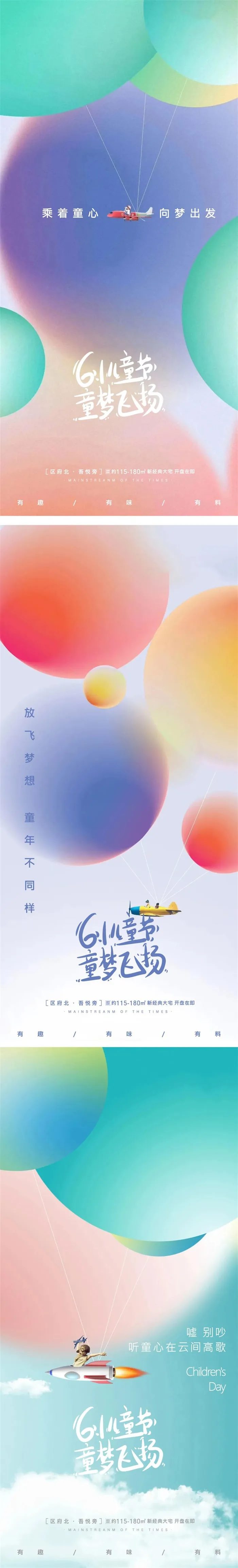 彩色气球装饰儿童节系列海报psd模版下载