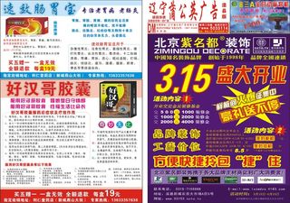 蒲公英广告彩版DM报纸彩板紫名都好汉歌麻将机