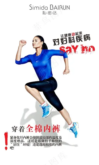 私密达穿全面内裤