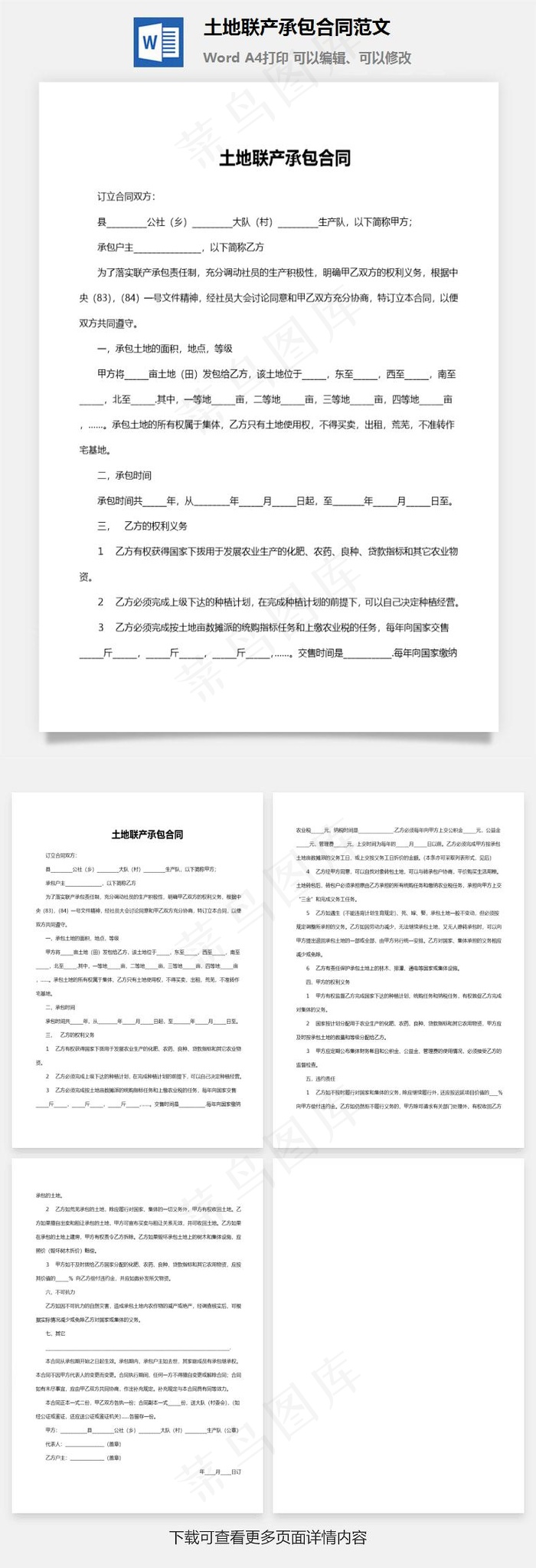 土地联产承包合同范文