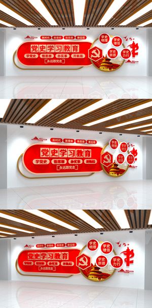 党史学习教育展厅大气党建文化墙