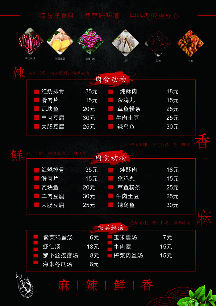 菜单设计家常菜单 (19)psd模版下载