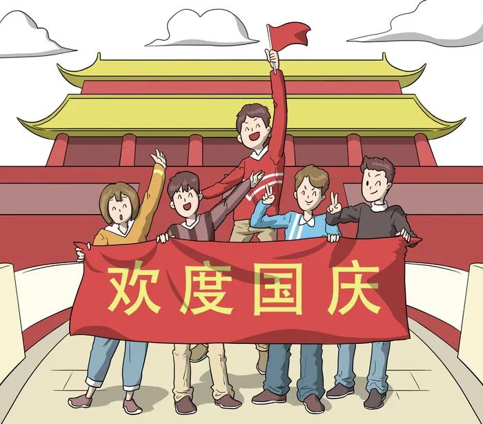 国庆节欢庆卡通人物插画