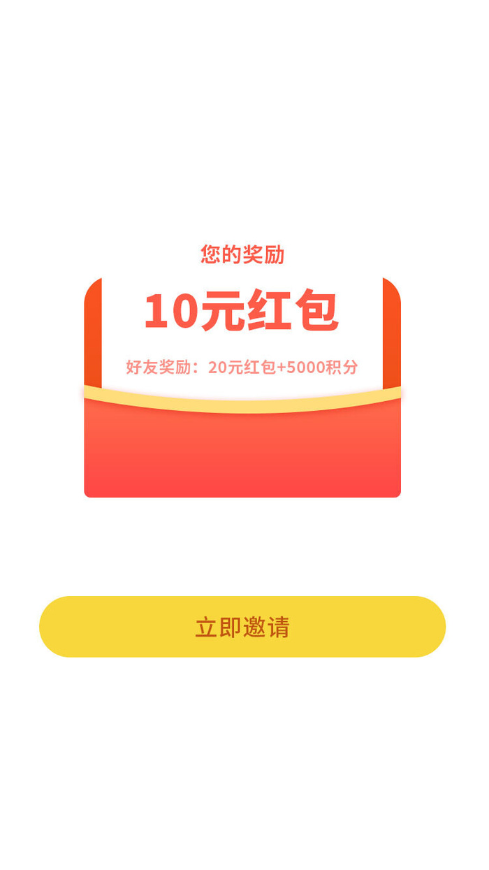 红色专享福利优惠券红包弹窗