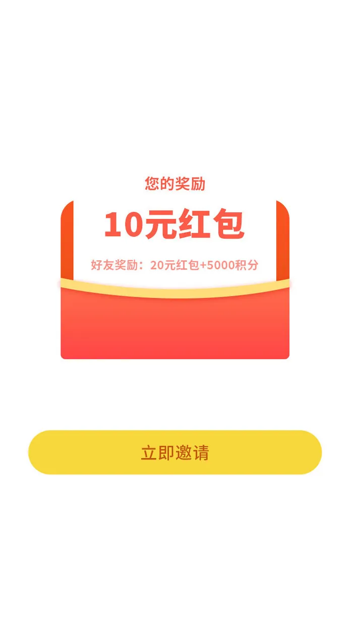 红色专享福利优惠券红包弹窗