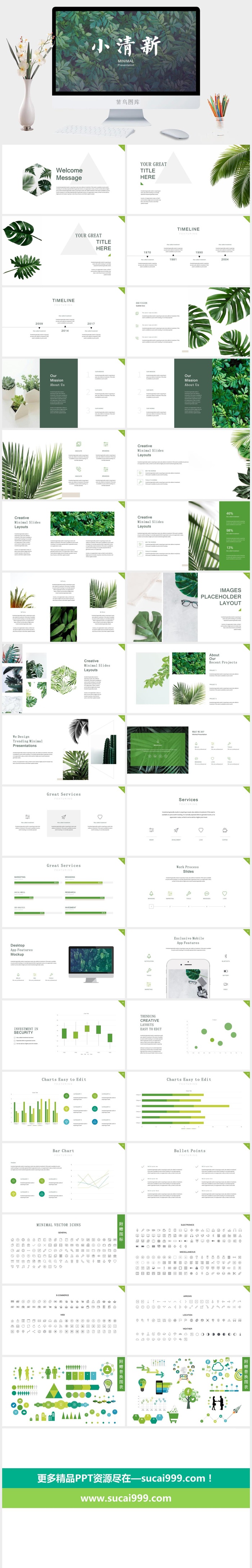 清新 大气 幻灯片模板PPT