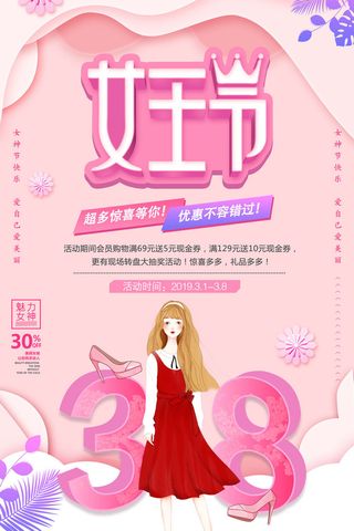 简约浪漫女神节海报