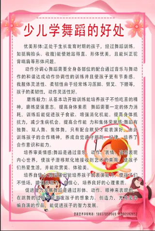 少儿学舞蹈的好处