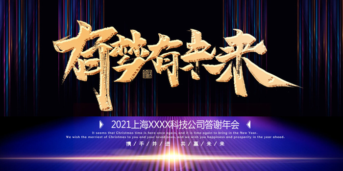 2022年会主题背景墙PS模板企业春节晚会舞台背景LED图片设计素材psd模版下载