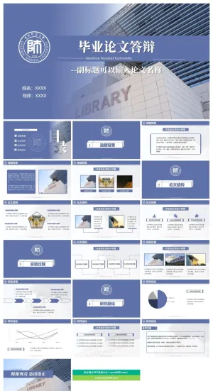 贵州师范大学-吴易-答辩通用PPT模板预览图