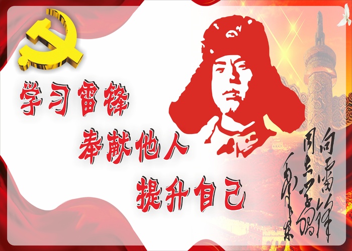 雷锋雷锋精神志愿志愿服务奉献自己服务他人红色cdr矢量模版下载
