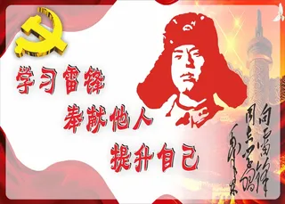 雷锋雷锋精神志愿志愿服务奉献自己服务他人红色