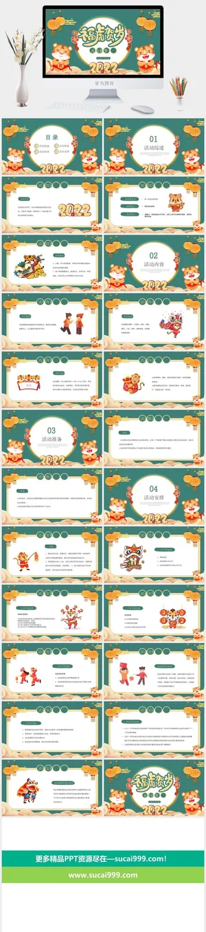 虎年PPT模板预览图