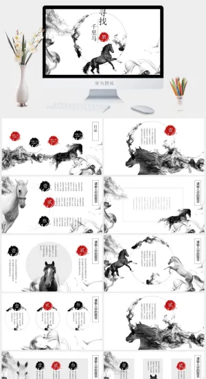 中国风格千里马招聘ppt模板预览图