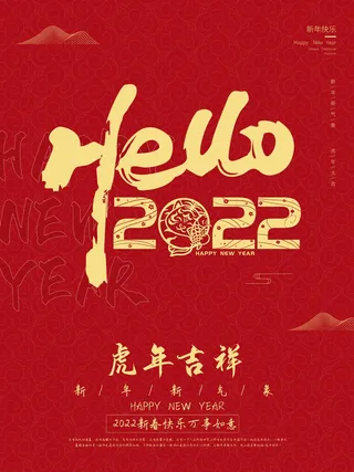 虎年新年喜庆插画海报展板psd模板