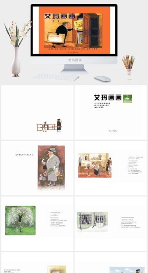 艾玛画画幼儿园绘本故事ppt模版预览图