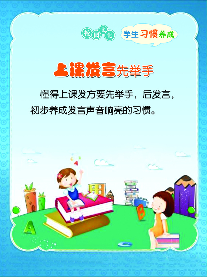 学习习惯  上课发言