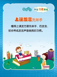 学习习惯  上课发言